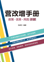 营改增手册：政策、实务、风险详解在线阅读