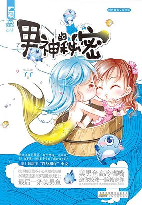 男神的秘密在线阅读