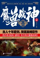 魔兽战神2：十大战王在线阅读