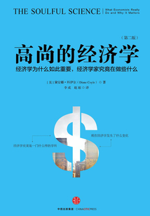 高尚的經濟學(第二版)