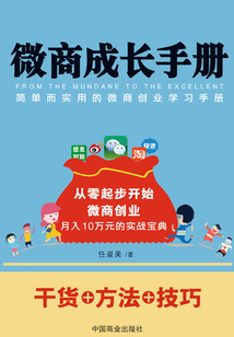 微商成長手冊