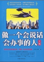 做一个会说话会办事的人全集