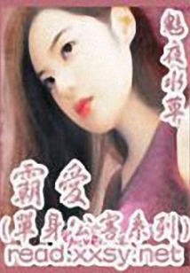 霸愛