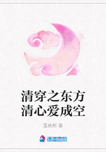 清穿之東方清心愛成空