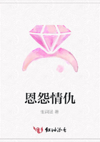 恩怨情仇在線閱讀