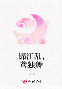 錦江亂，鳶獨舞