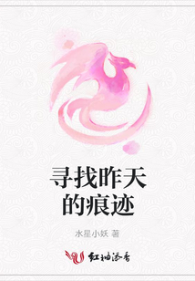 尋找昨天的痕跡