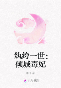 纨绔一世:倾城毒妃