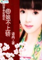 囧穿命犯桃花：新娘不上轎在線閱讀