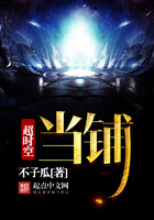 超時空當鋪在線閱讀