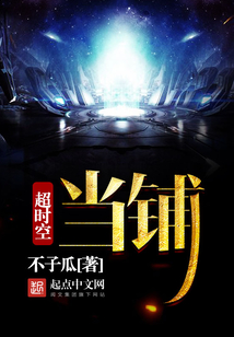 超時空當(dāng)鋪