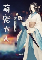 萌寵大人在線閱讀