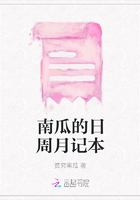 南瓜的日周月記本在線閱讀