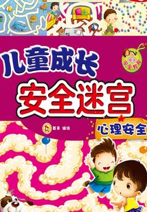 心理安全
