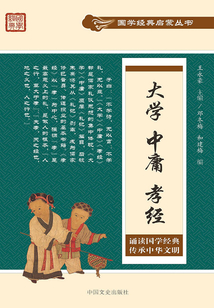 大學·中庸·孝經