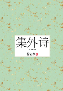 集外诗