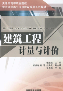 建筑工程計量與計價