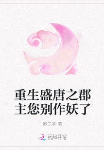 重生盛唐之郡主您別作妖了