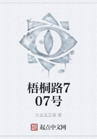 梧桐路707號(hào)在線閱讀