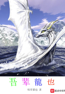 吾輩龍也