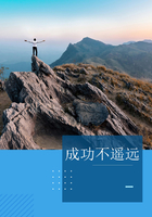 成功不遙遠(yuǎn)在線閱讀