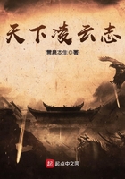 天下凌云志在線閱讀