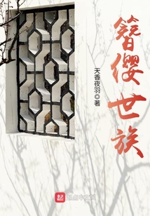 簪纓世族