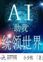 AI，助我統(tǒng)領(lǐng)世界在線閱讀