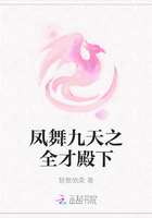鳳舞九天之全才殿下在線閱讀