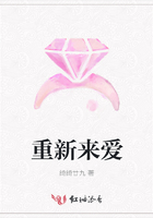 重新來愛在線閱讀