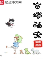全球萌寵在線閱讀