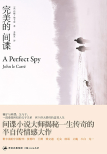 勒卡雷:完美的間諜