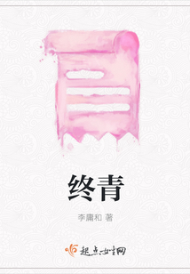 终青