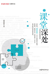 課堂深處