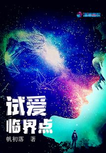 試愛臨界點