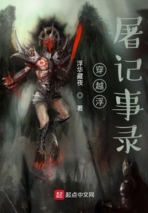 穿越浮屠記事錄