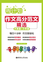 周计划：作文高分范文精选（六年级+小升初）