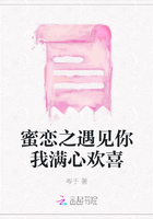 蜜戀之遇見你我滿心歡喜在線閱讀