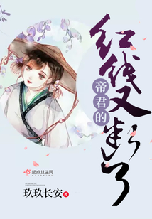 帝君的紅線又斷了