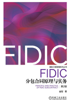 FIDIC分包合同原理与实务 第2版在线阅读