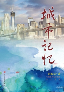 城市记忆