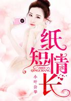 紙短情長在線閱讀