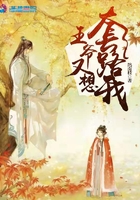 王爺又想套路我在線閱讀