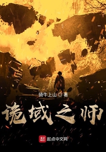 詭域之師