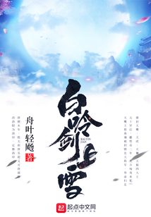 白吟劍上雪