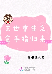 末世重生之金手指歸來