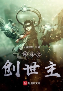 網游之創世主