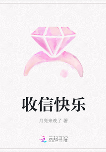 收信快樂