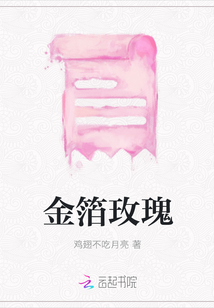 金箔玫瑰