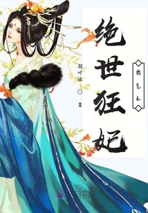 绝世狂妃霸气王
